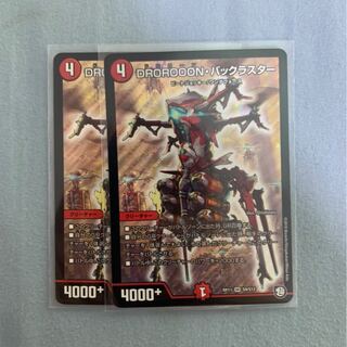 DROROOON・バックラスター