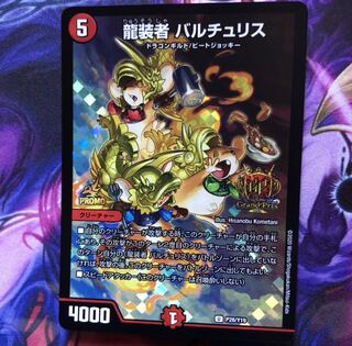 龍装者 バルチュリス