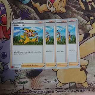 ポケモンごっこ【-】{019/021} [sC]