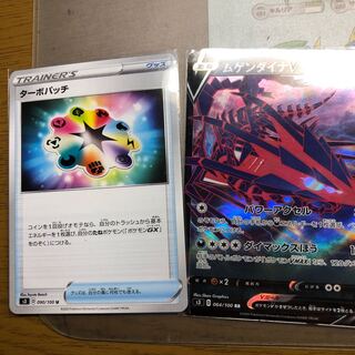 ムゲンダイナV  ターボパッチ