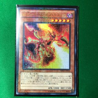 遊戯王　獄炎のカースオブドラゴン　ウルトラ　ミレニアム