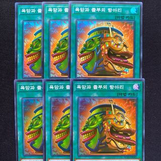 Pot of Extravagance Korean Version Super 6-Piece Set