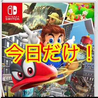 今日だけ価格 スーパーマリオオデッセイ 中古品　Switch用ソフト
