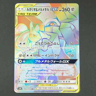 19568　ルカリオ＆メルメタルＧＸ　HR