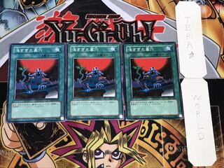 浅すぎた墓穴 ノーマル 3枚セット てら