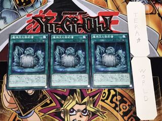 魔神王の契約書 ノーマル 3枚セット てら
