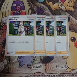 博士の研究/マグノリア博士【-】{018/021} [sC]