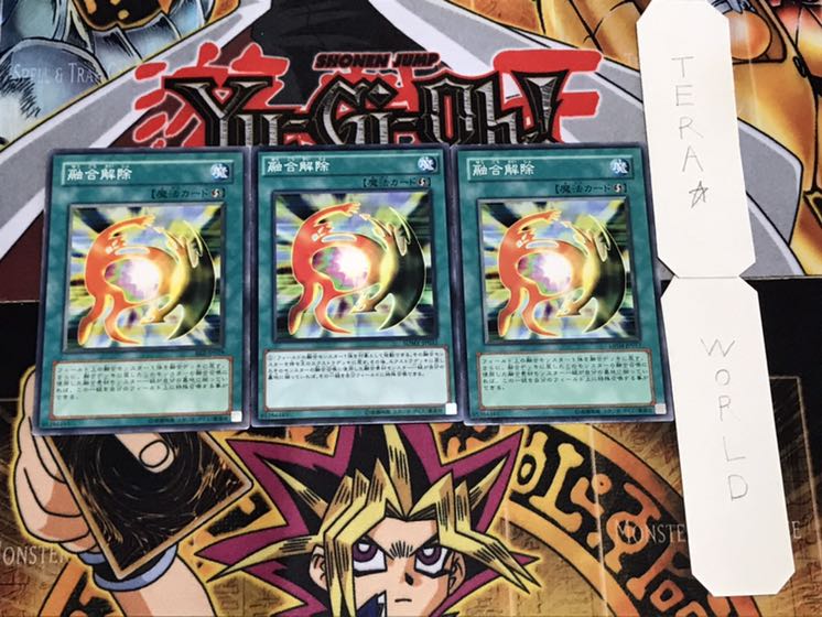 融合解除 ノーマル 3枚セット てら