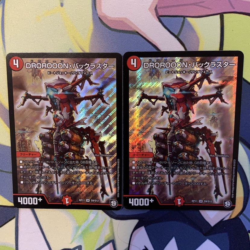 DROROOON・バックラスター