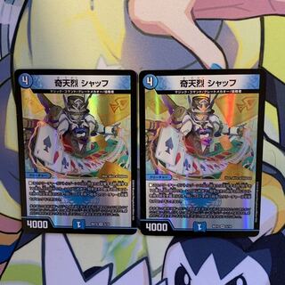 奇天烈 シャッフ