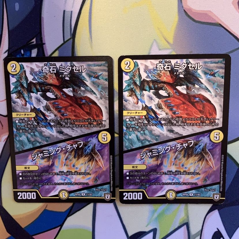 奇石 ミクセル|ジャミング・チャフ