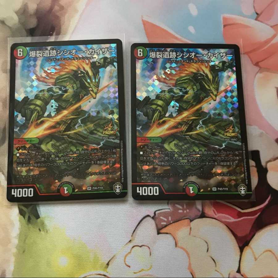 【最安値】爆裂遺跡シシオー・カイザー プロモ 2枚