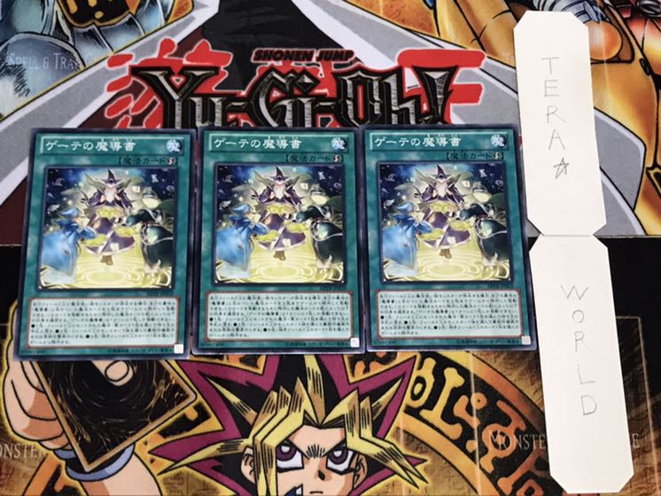 ゲーテの魔導書 ノーマル 3枚セット てら