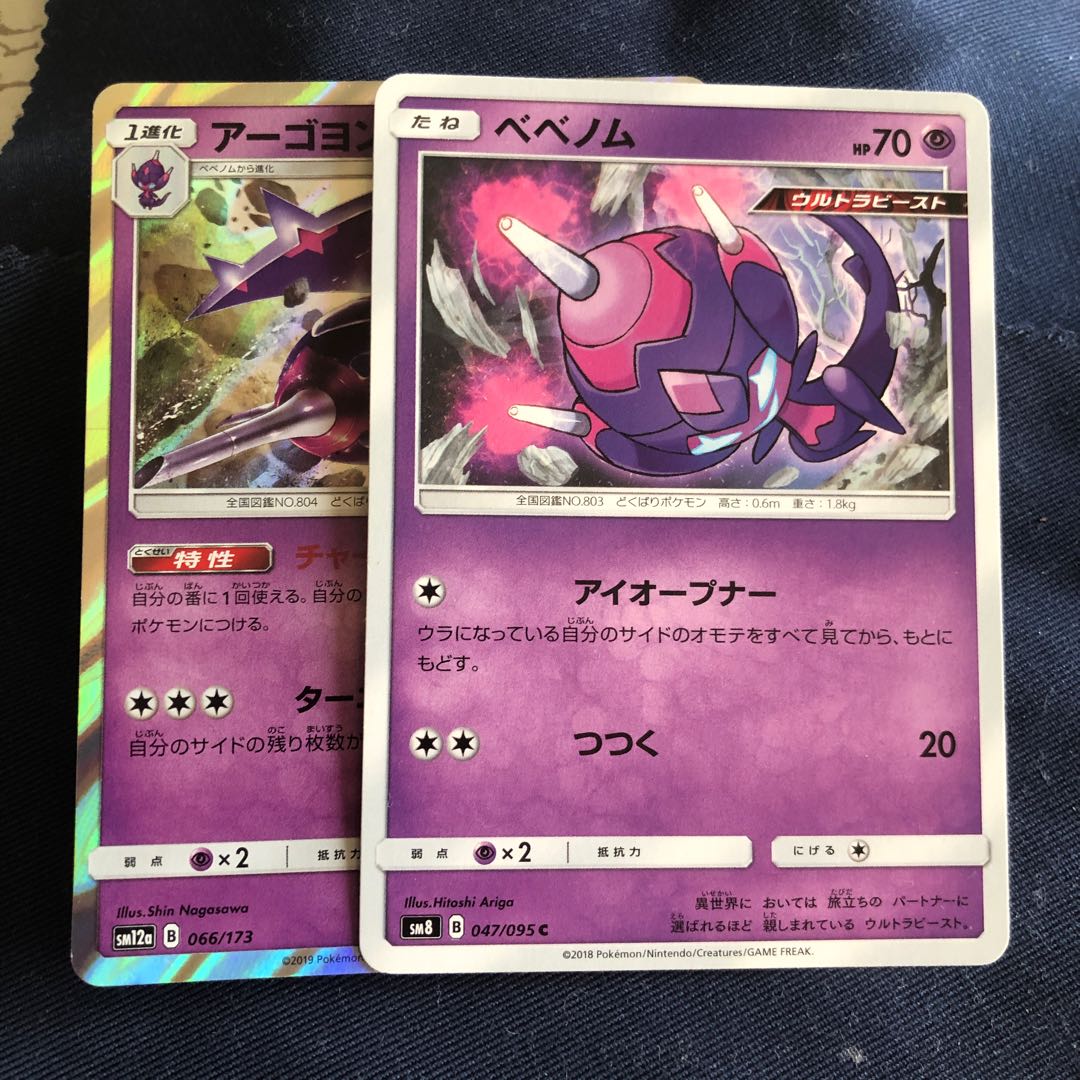 ベベノム&アーゴヨン