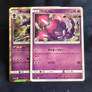 ベベノム&アーゴヨン