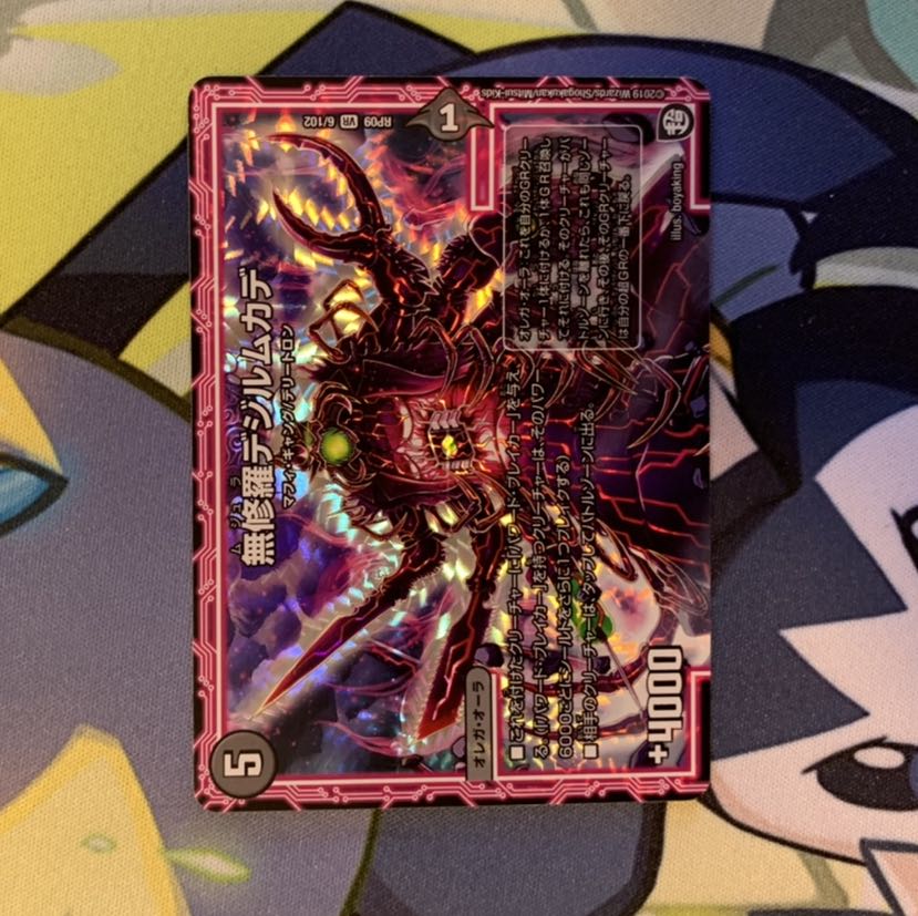 無修羅デジルムカデ