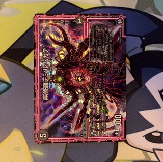 無修羅デジルムカデ