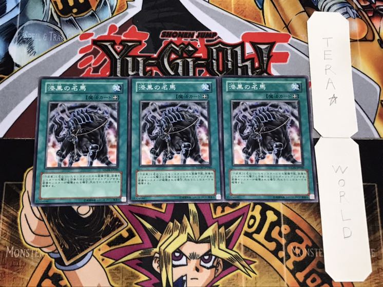 漆黒の名馬 ノーマル 3枚セット てら