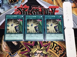 ハーピィの狩場 ノーマル 3枚セット てら