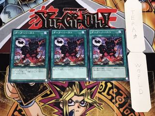 ダーク・バースト ノーマル 3枚セット てら