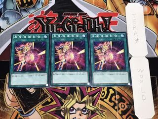 黒・魔・導・爆・裂・破 ノーマル 3枚セット てら