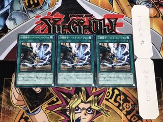 決闘融合-バトル・フュージョン ノーマル 3枚セット てら