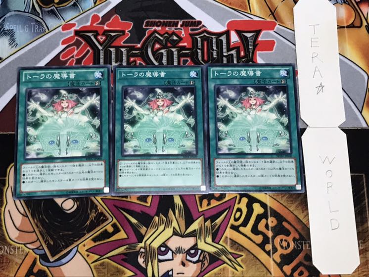 トーラの魔導書 ノーマル 3枚セット てら