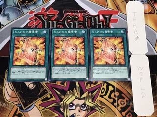 ヒュグロの魔導書 ノーマル 3枚セット てら