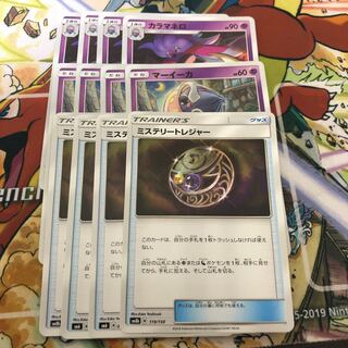 サイコリチャージ、カラマネロ進化ライン、ミステリートレジャー　4枚セット