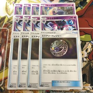 サイコリチャージ、カラマネロ進化ライン、ミステリートレジャー4枚セット