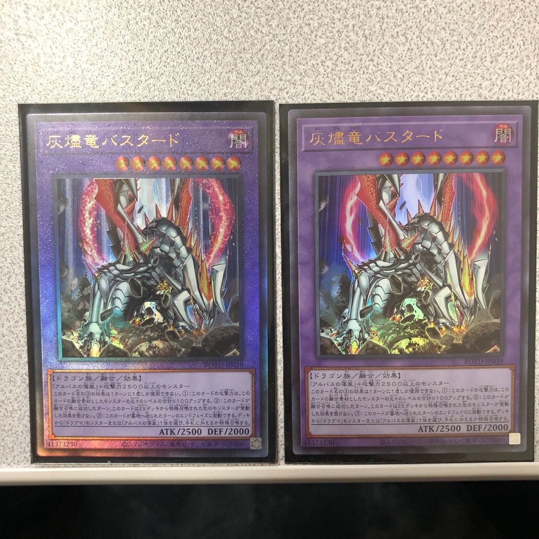 灰燼竜バスタード UL