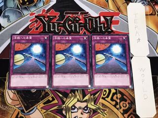 活路への希望 ノーマル 3枚セット てら