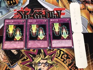 魔法の筒 ノーマル 3枚セット てら