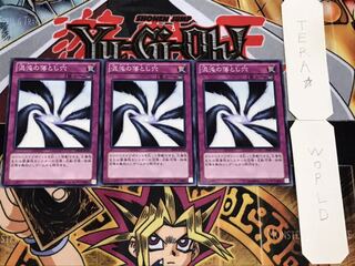 混沌の落とし穴 ノーマル 3枚セット てら