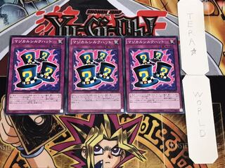 マジカルシルクハット ノーマル 3枚セット てら