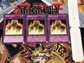 毒蛇の供物 ノーマル 3枚セット てら