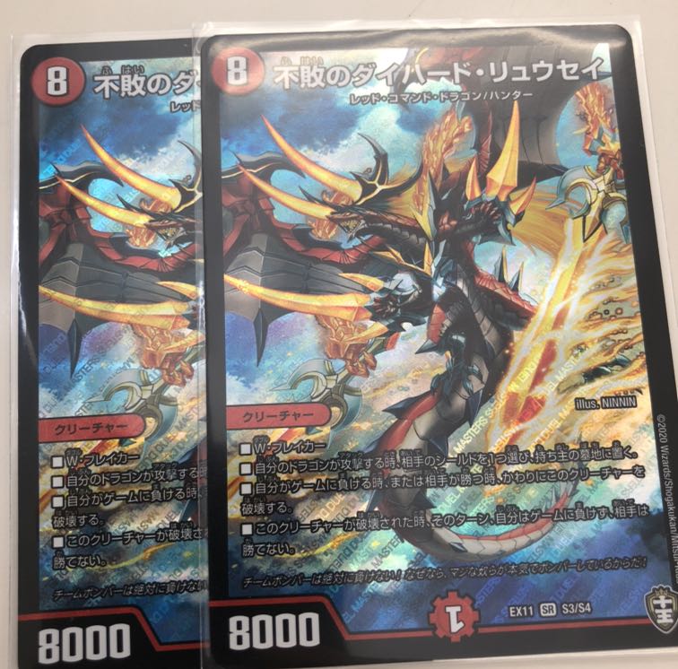 不敗のダイハード・リュウセイ SR