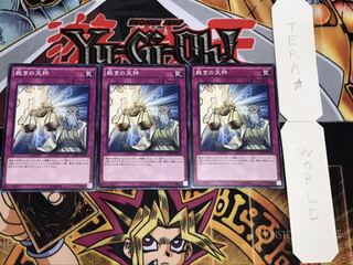 裁きの天秤 ノーマル 3枚セット てら