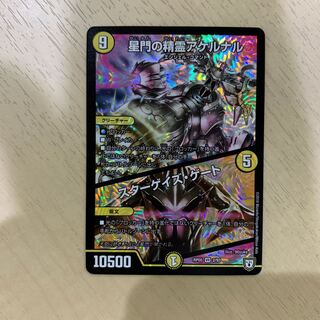 星門の精霊アケルナル｜スターゲイズ・ゲート