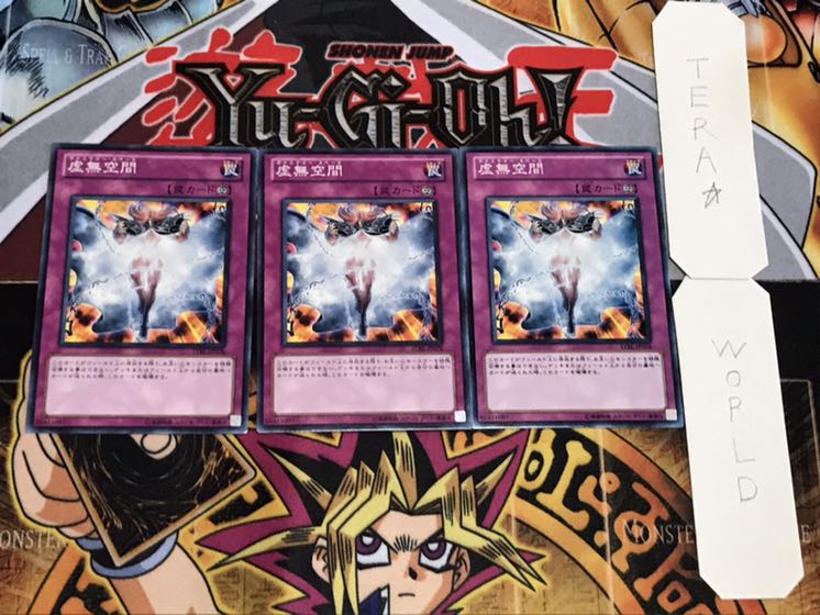 虚無空間 ノーマル 3枚セット てら