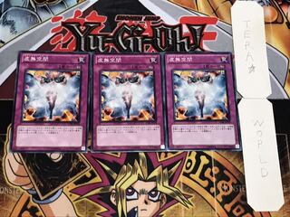 虚無空間 ノーマル 3枚セット てら