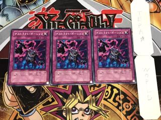 デストラクト・ポーション ノーマル 3枚セット てら