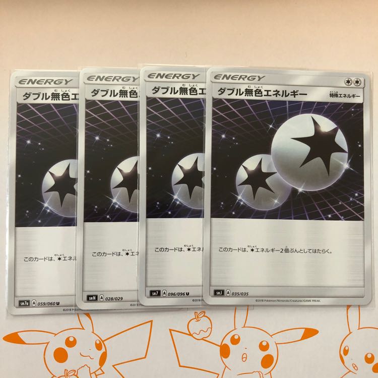 ダブル無色エネルギー4枚(b)