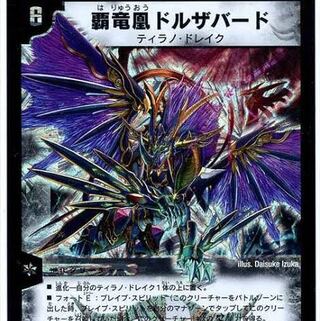 覇竜凰ドルザバード