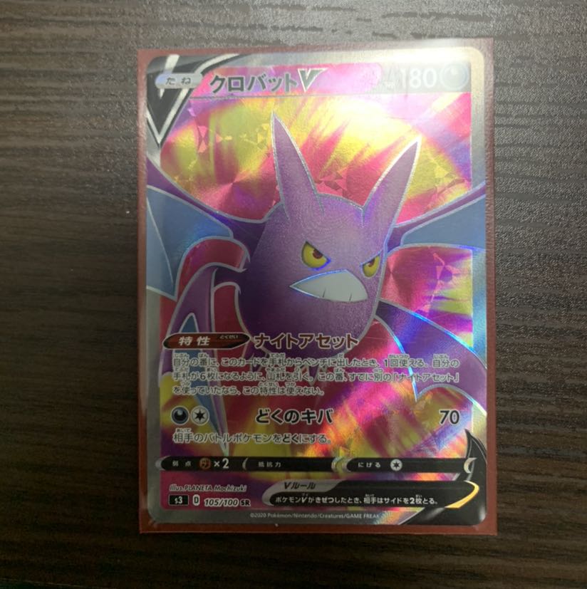 クロバットV SR