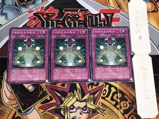 マクロコスモス ノーマル 3枚セット てら