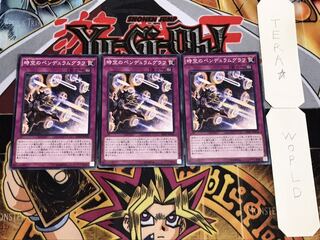 時空のペンデュラムグラフ ノーマル 3枚セット てら