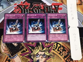 光の封札剣 ノーマル 3枚セット てら