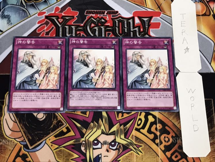 神の警告 ノーマル 3枚セット てら