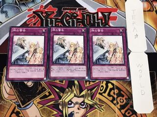 神の警告 ノーマル 3枚セット てら